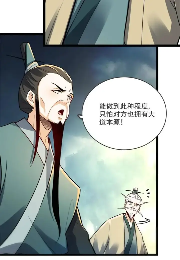 漫画《原来我是修仙大佬》第561话 561话第57张图