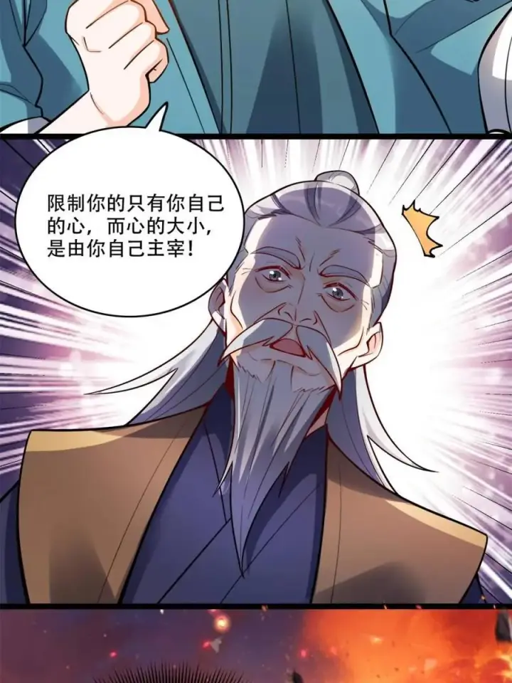 漫画《原来我是修仙大佬》第561话 561话第6张图