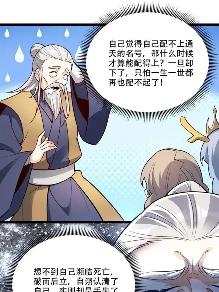 漫画《原来我是修仙大佬》第561话 561话第9张图