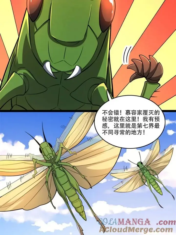 漫画《原来我是修仙大佬》第562话 562话第25张图