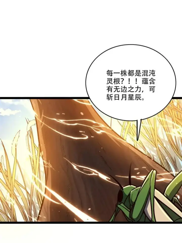 漫画《原来我是修仙大佬》第562话 562话第32张图