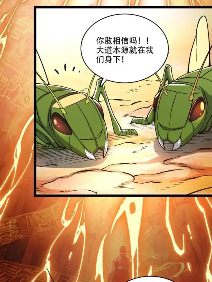 漫画《原来我是修仙大佬》第562话 562话第35张图