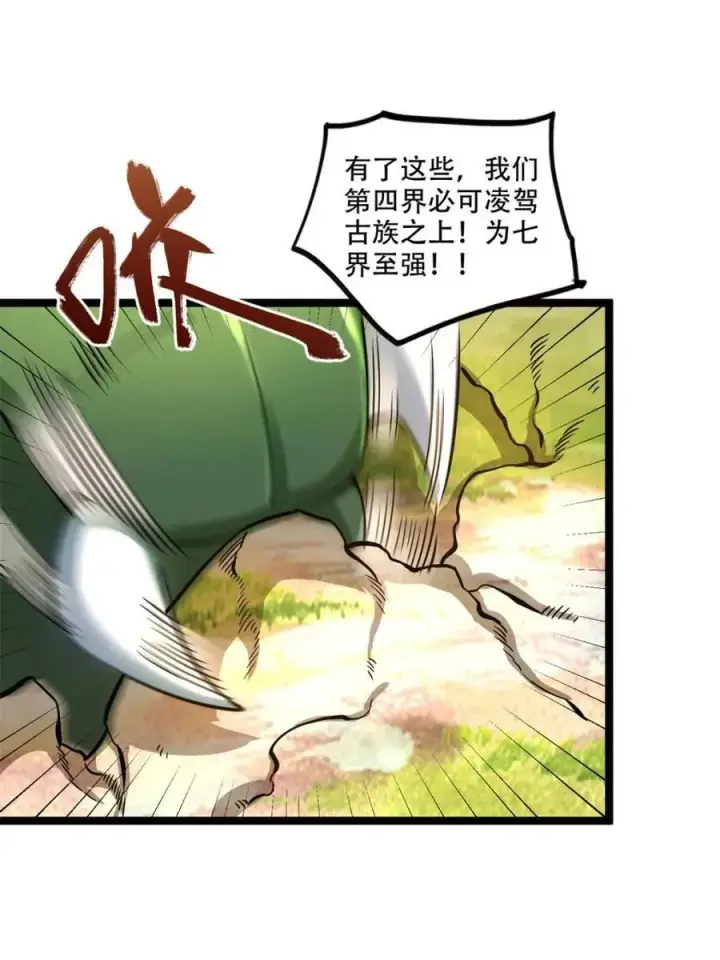 漫画《原来我是修仙大佬》第562话 562话第38张图