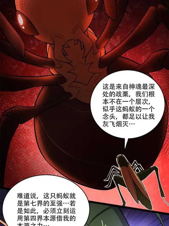 漫画《原来我是修仙大佬》第562话 562话第41张图