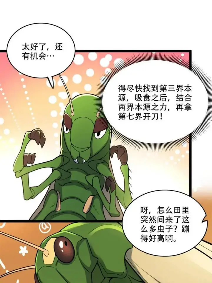漫画《原来我是修仙大佬》第562话 562话第57张图