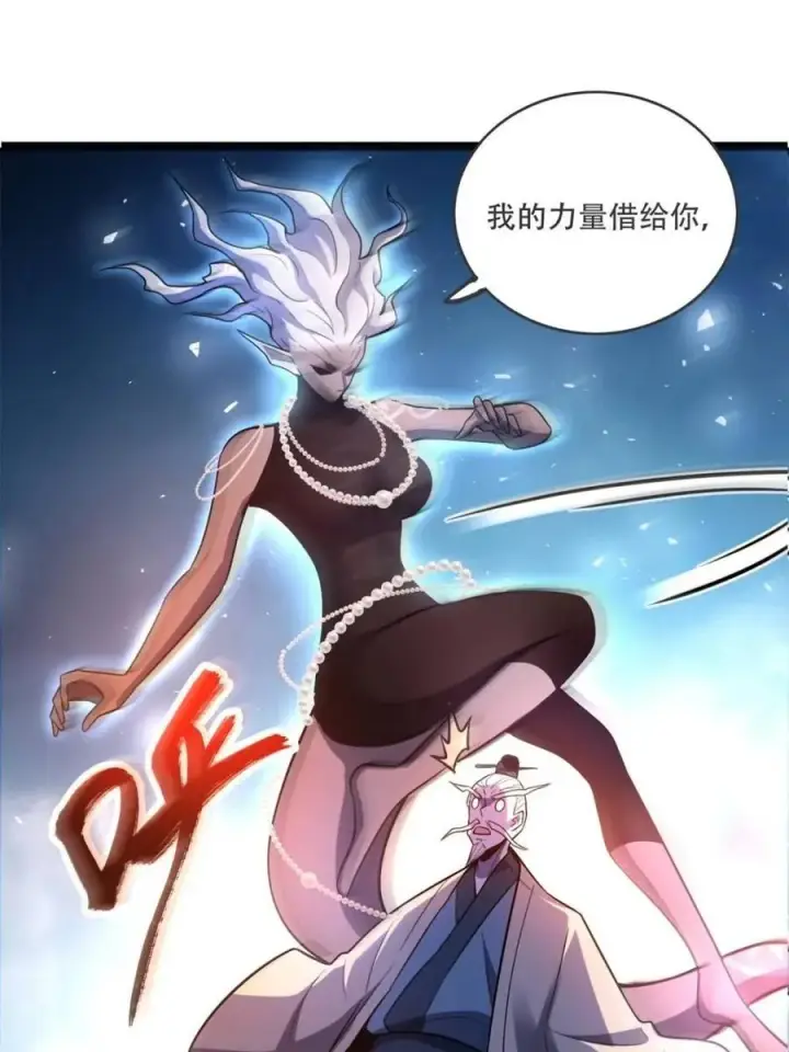 漫画《原来我是修仙大佬》第562话 562话第6张图