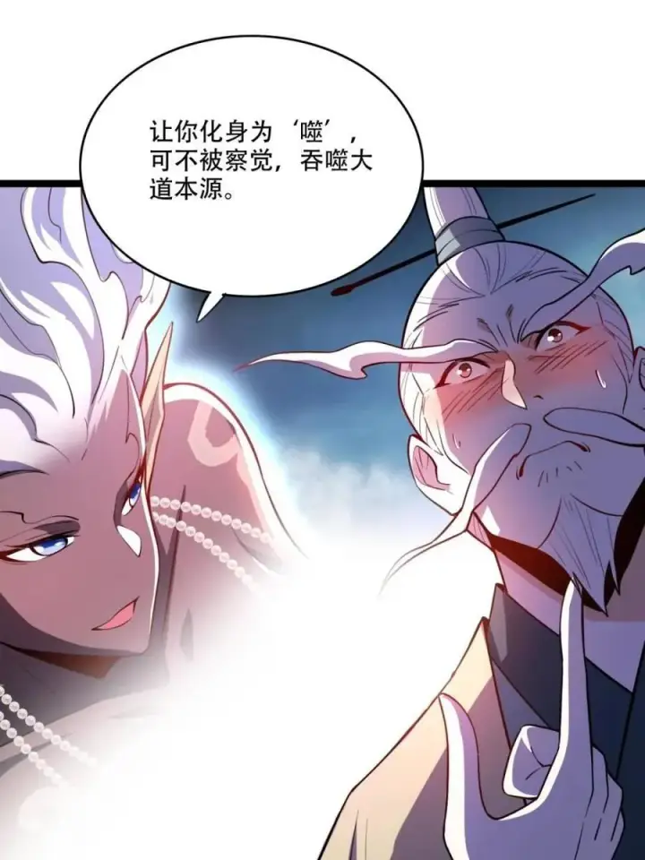 漫画《原来我是修仙大佬》第562话 562话第8张图