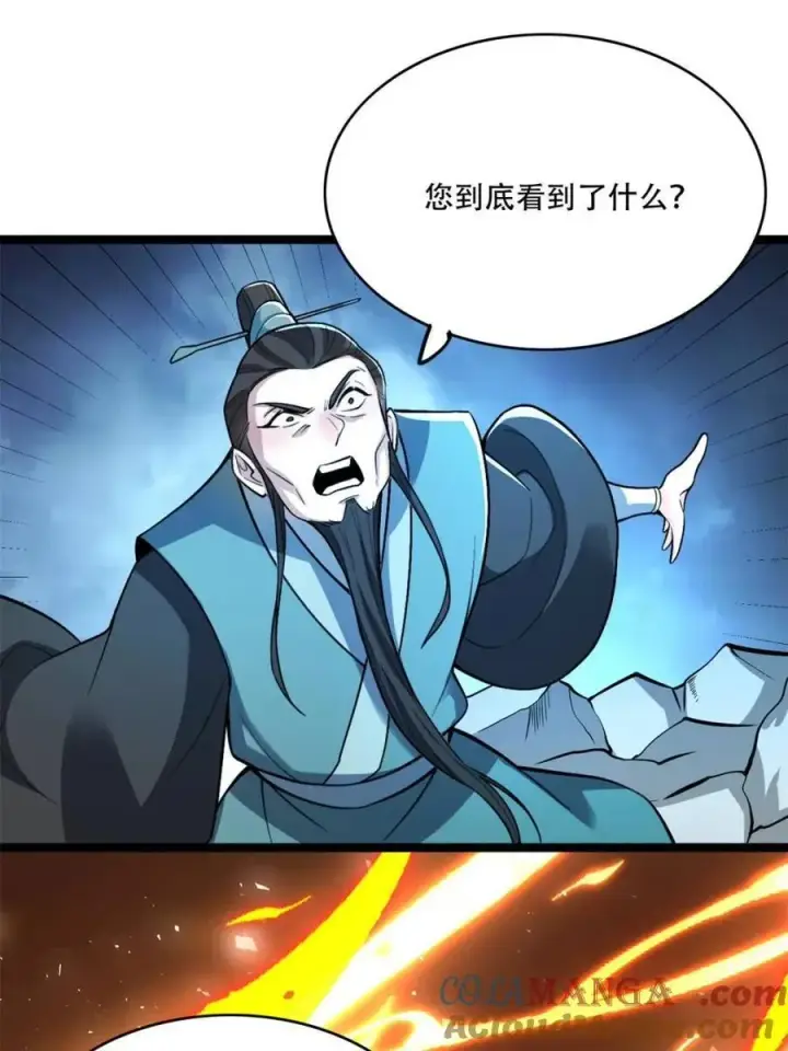 漫画《原来我是修仙大佬》第563话 563话第10张图