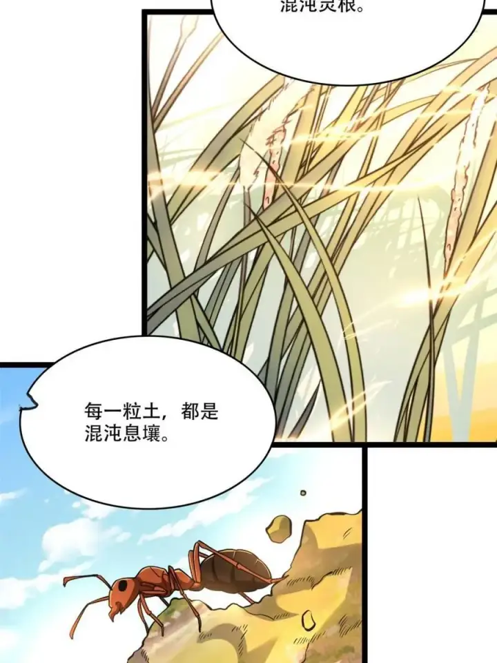漫画《原来我是修仙大佬》第563话 563话第15张图