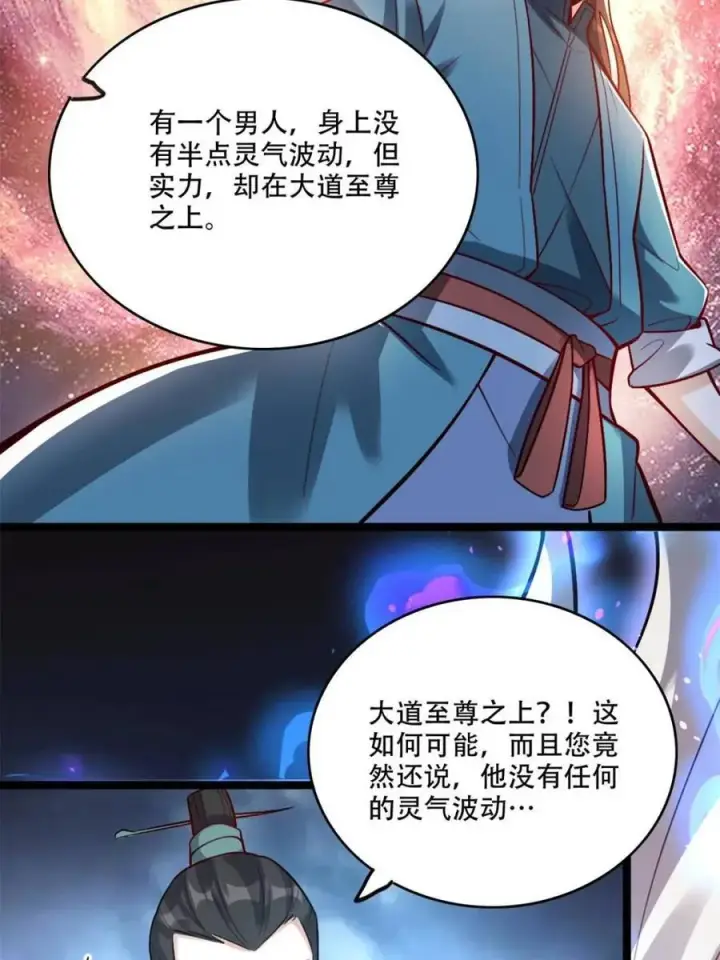 漫画《原来我是修仙大佬》第563话 563话第17张图