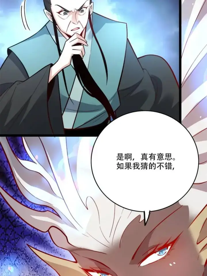 漫画《原来我是修仙大佬》第563话 563话第18张图