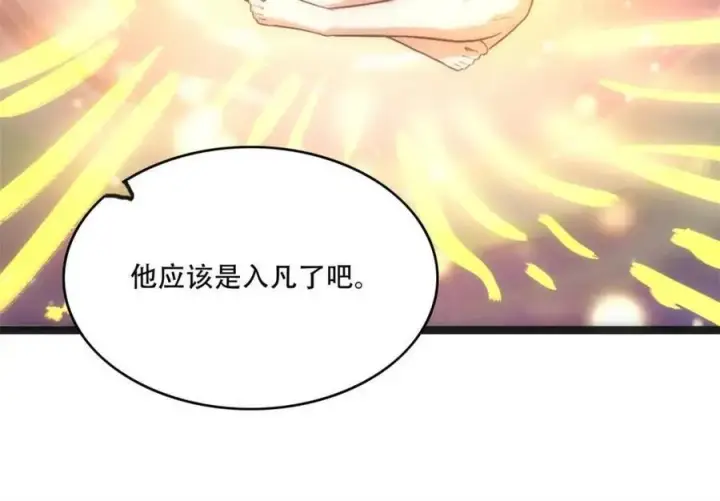 漫画《原来我是修仙大佬》第563话 563话第20张图