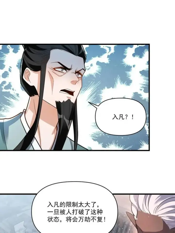 漫画《原来我是修仙大佬》第563话 563话第21张图