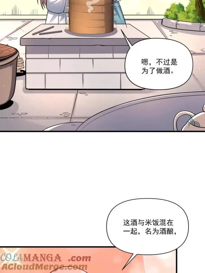 漫画《原来我是修仙大佬》第563话 563话第28张图