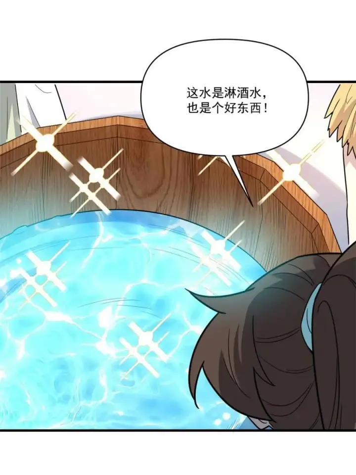 漫画《原来我是修仙大佬》第563话 563话第32张图