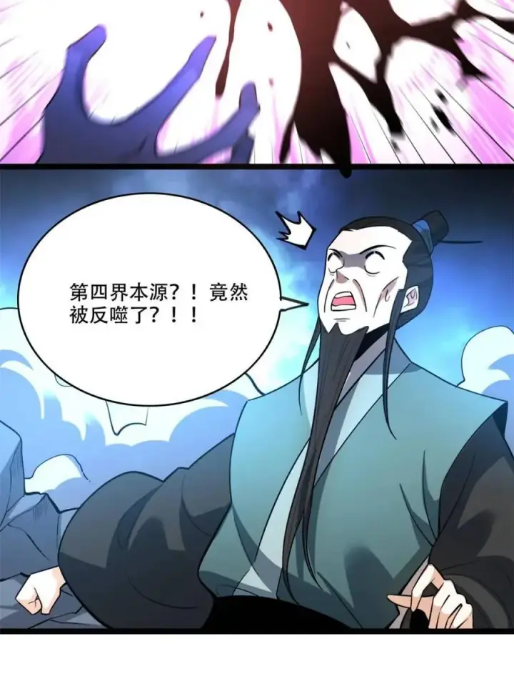 漫画《原来我是修仙大佬》第563话 563话第6张图