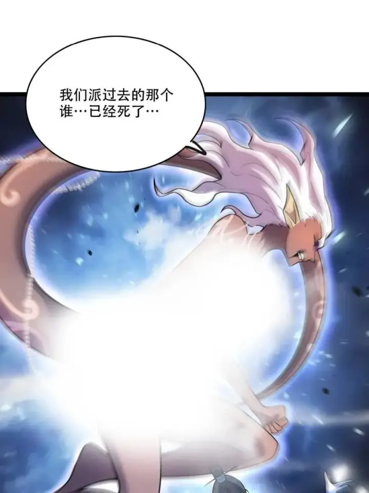 漫画《原来我是修仙大佬》第563话 563话第8张图