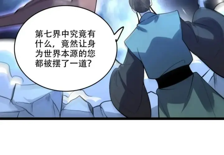 漫画《原来我是修仙大佬》第563话 563话第9张图