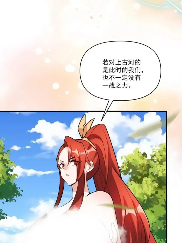 漫画《原来我是修仙大佬》第564话 564话第26张图