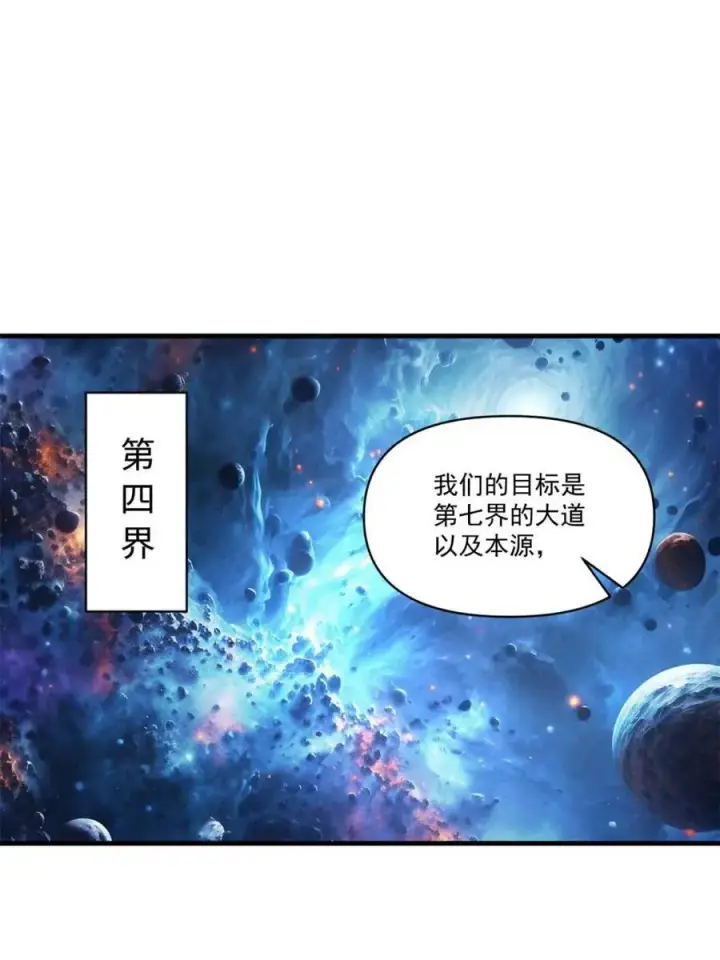 漫画《原来我是修仙大佬》第564话 564话第33张图