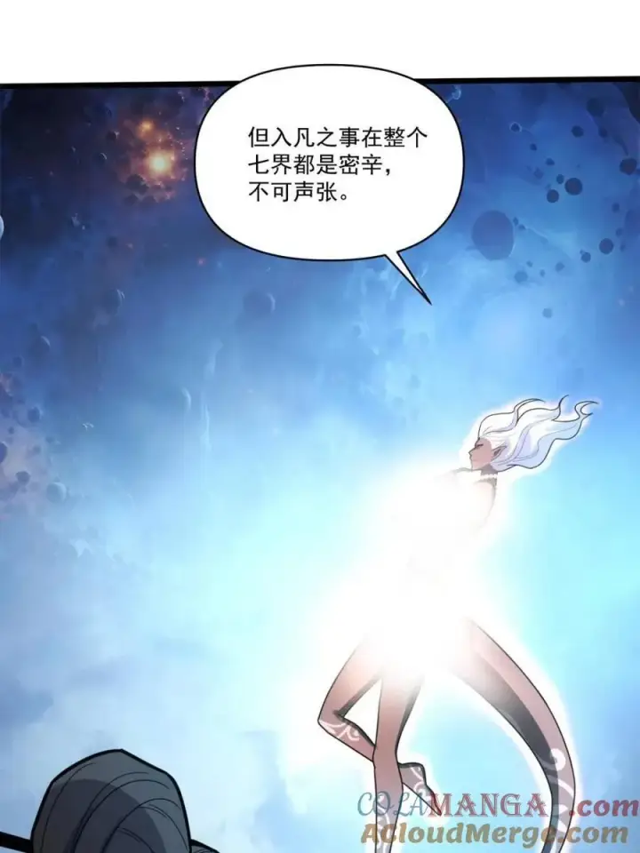 漫画《原来我是修仙大佬》第564话 564话第34张图