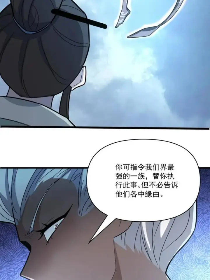 漫画《原来我是修仙大佬》第564话 564话第35张图