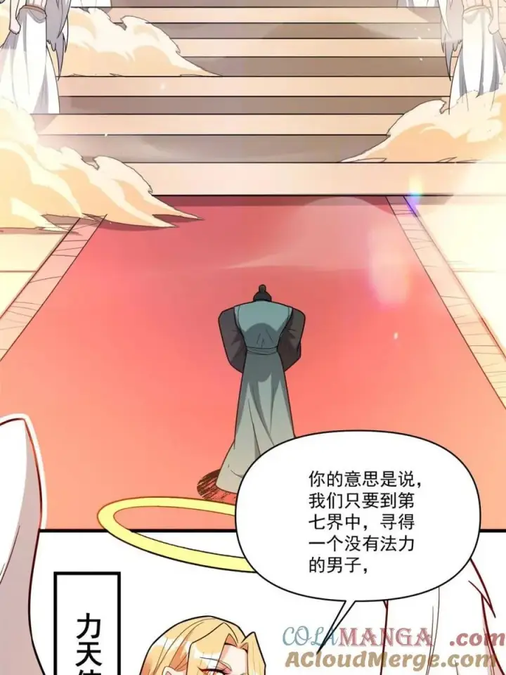 漫画《原来我是修仙大佬》第564话 564话第40张图