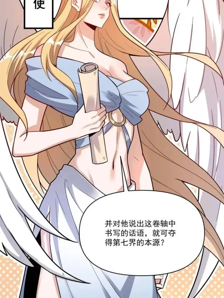 漫画《原来我是修仙大佬》第564话 564话第41张图