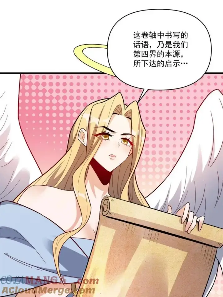 漫画《原来我是修仙大佬》第564话 564话第43张图