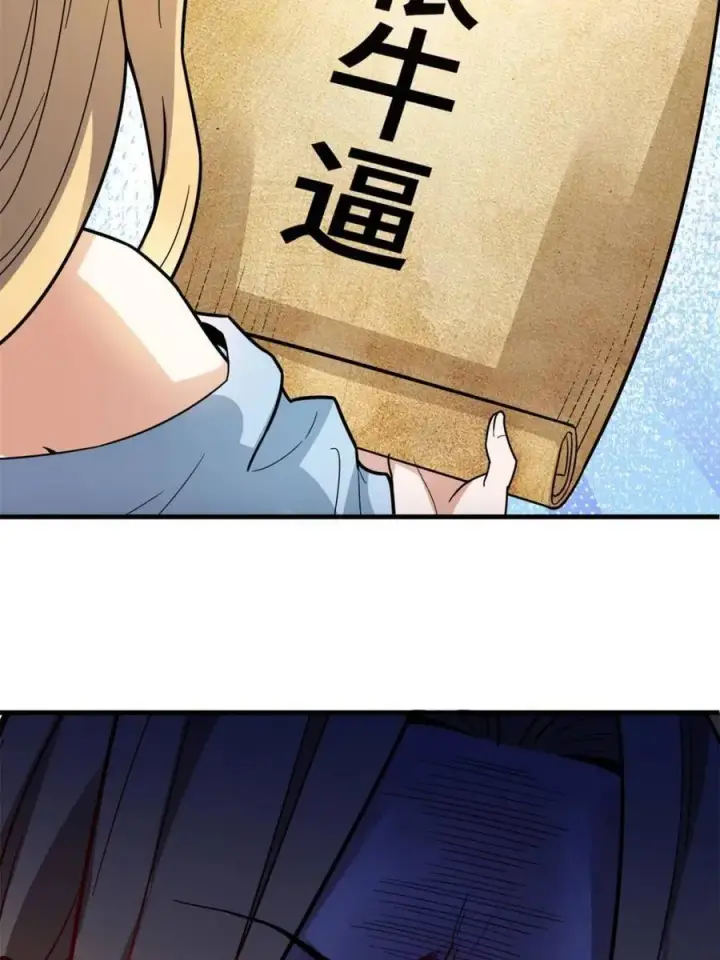 漫画《原来我是修仙大佬》第564话 564话第45张图