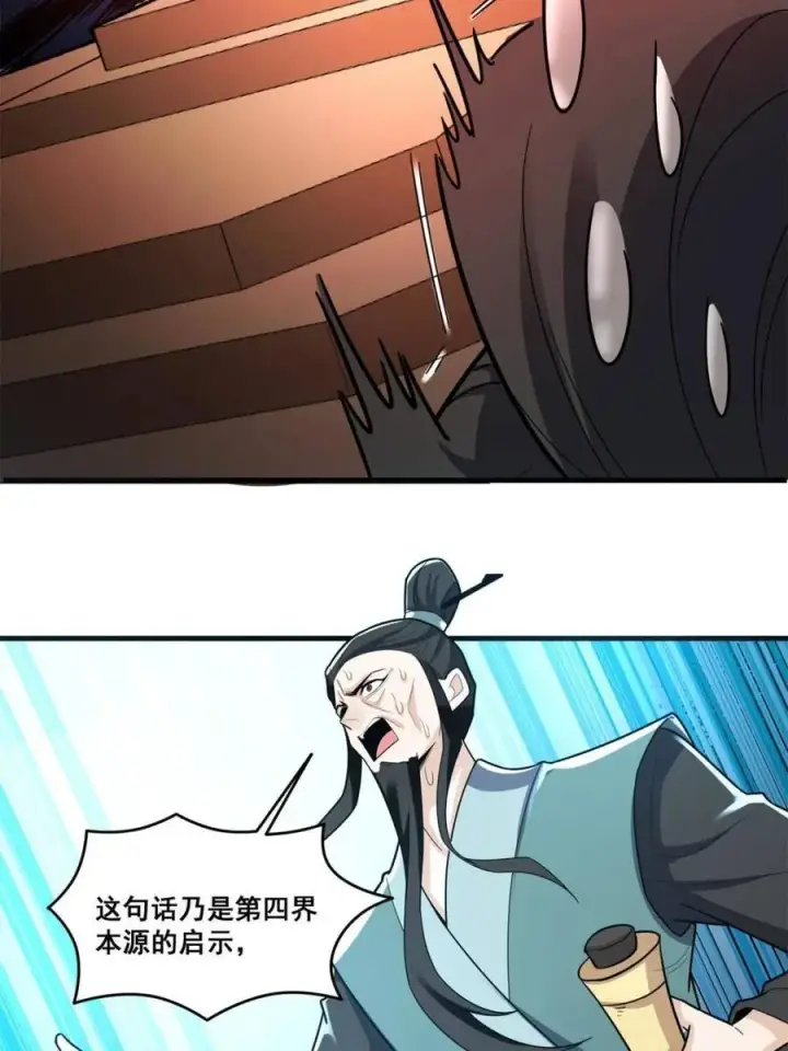 漫画《原来我是修仙大佬》第564话 564话第50张图