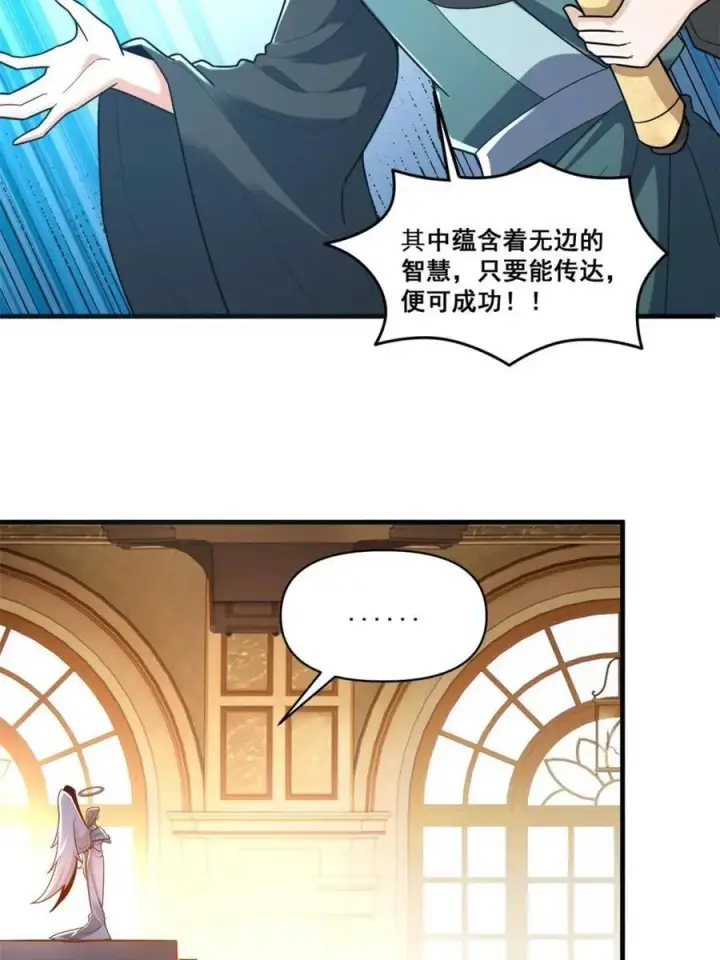 漫画《原来我是修仙大佬》第564话 564话第51张图