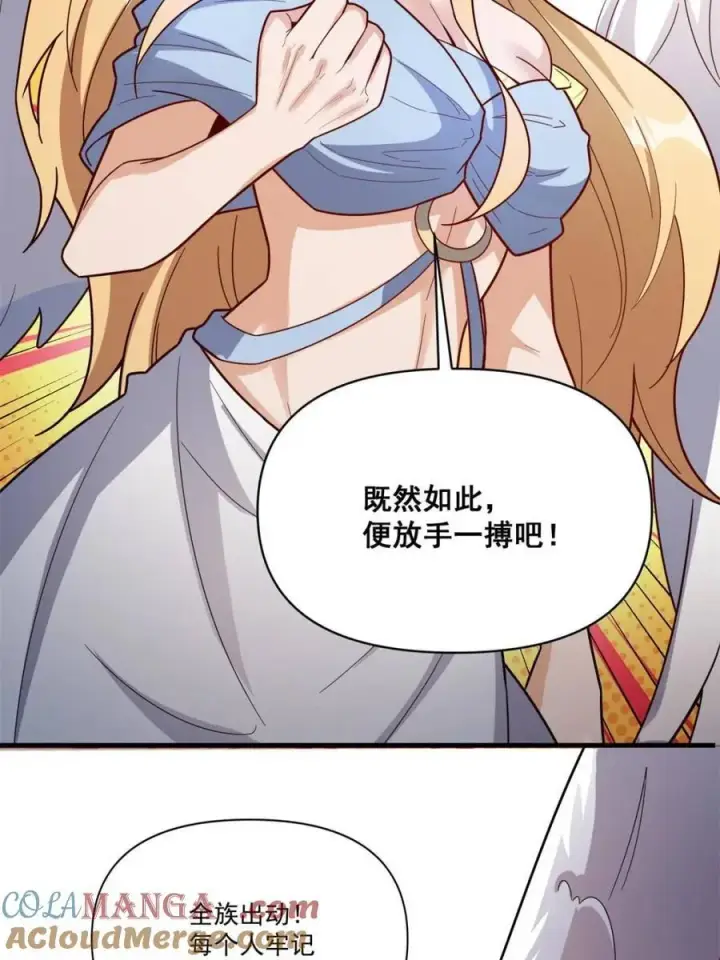 漫画《原来我是修仙大佬》第564话 564话第55张图