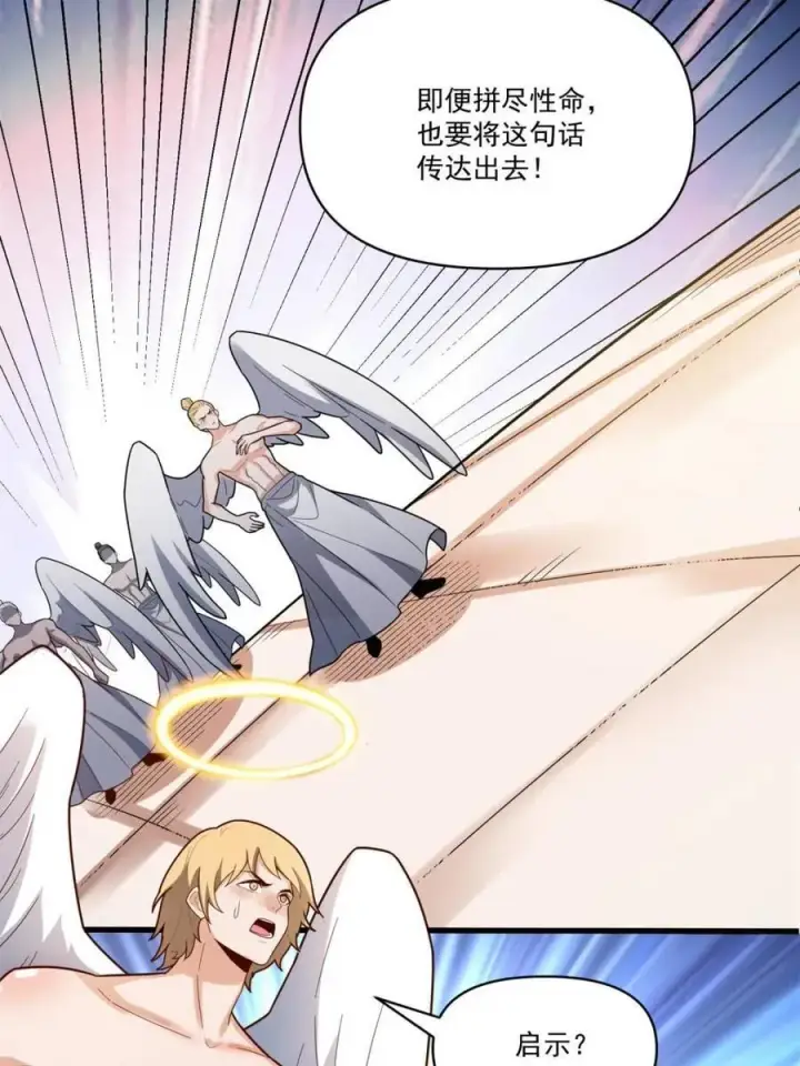 漫画《原来我是修仙大佬》第564话 564话第57张图