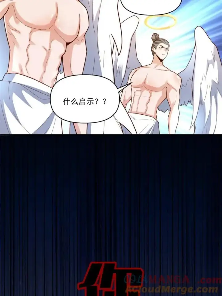 漫画《原来我是修仙大佬》第564话 564话第58张图
