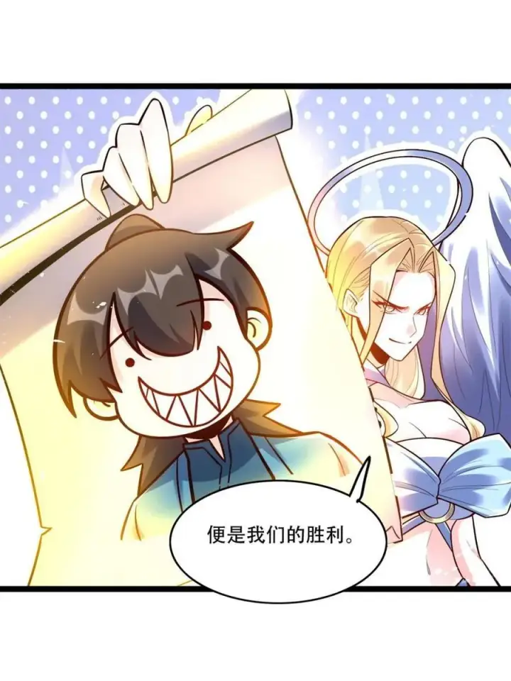 漫画《原来我是修仙大佬》第565话 565话第32张图