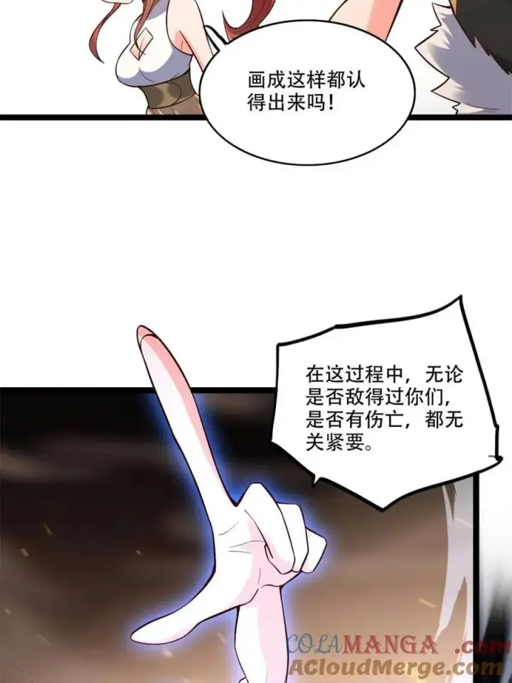 漫画《原来我是修仙大佬》第565话 565话第34张图