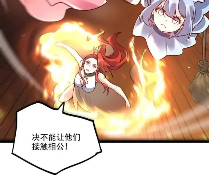 漫画《原来我是修仙大佬》第565话 565话第39张图