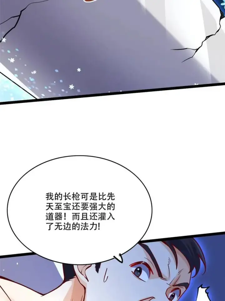 漫画《原来我是修仙大佬》第565话 565话第5张图