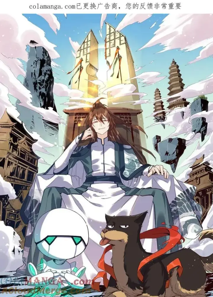 漫画《原来我是修仙大佬》第565话 565话第62张图