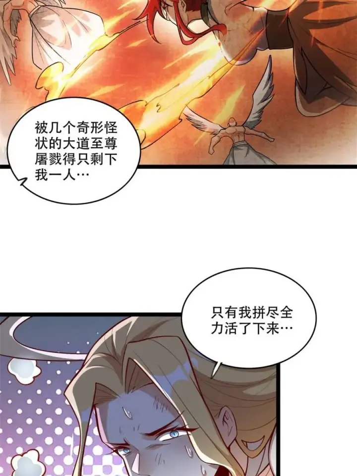 漫画《原来我是修仙大佬》第566话 566话第35张图