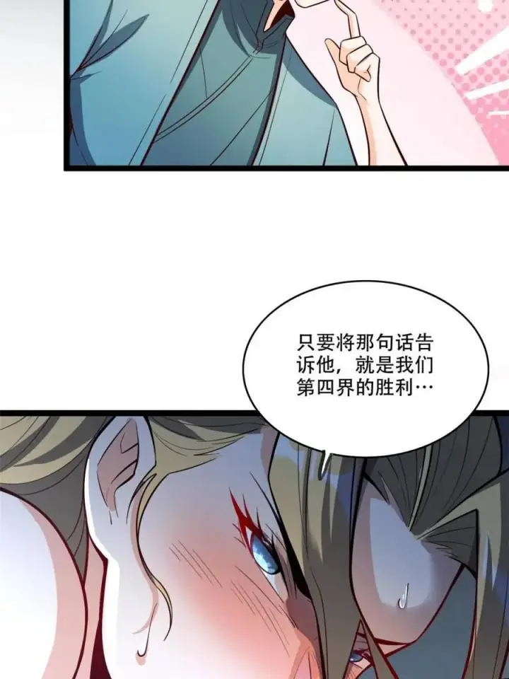 漫画《原来我是修仙大佬》第566话 566话第42张图