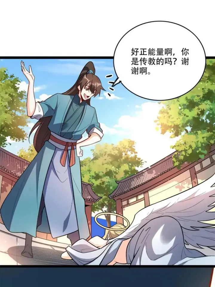 漫画《原来我是修仙大佬》第566话 566话第47张图