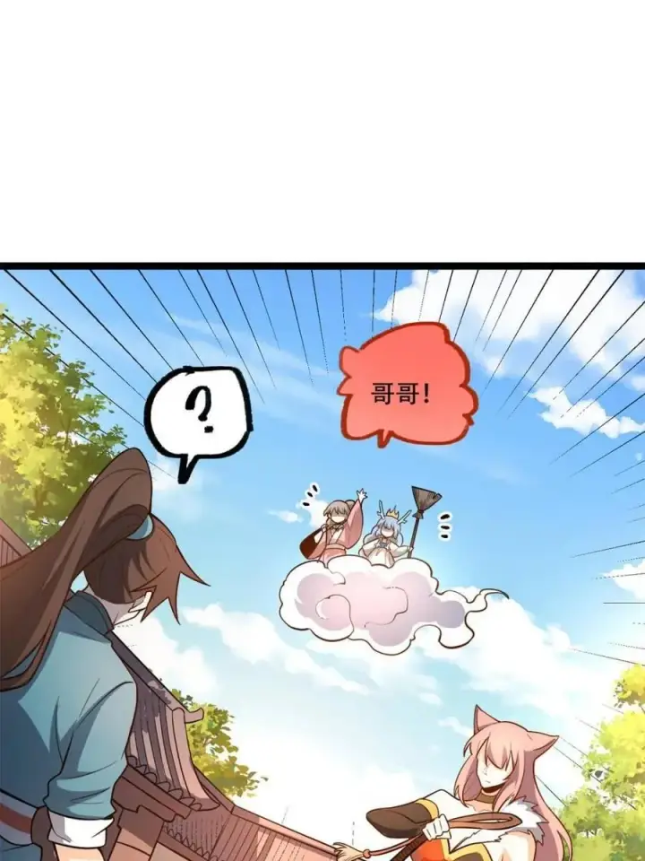 漫画《原来我是修仙大佬》第566话 566话第53张图