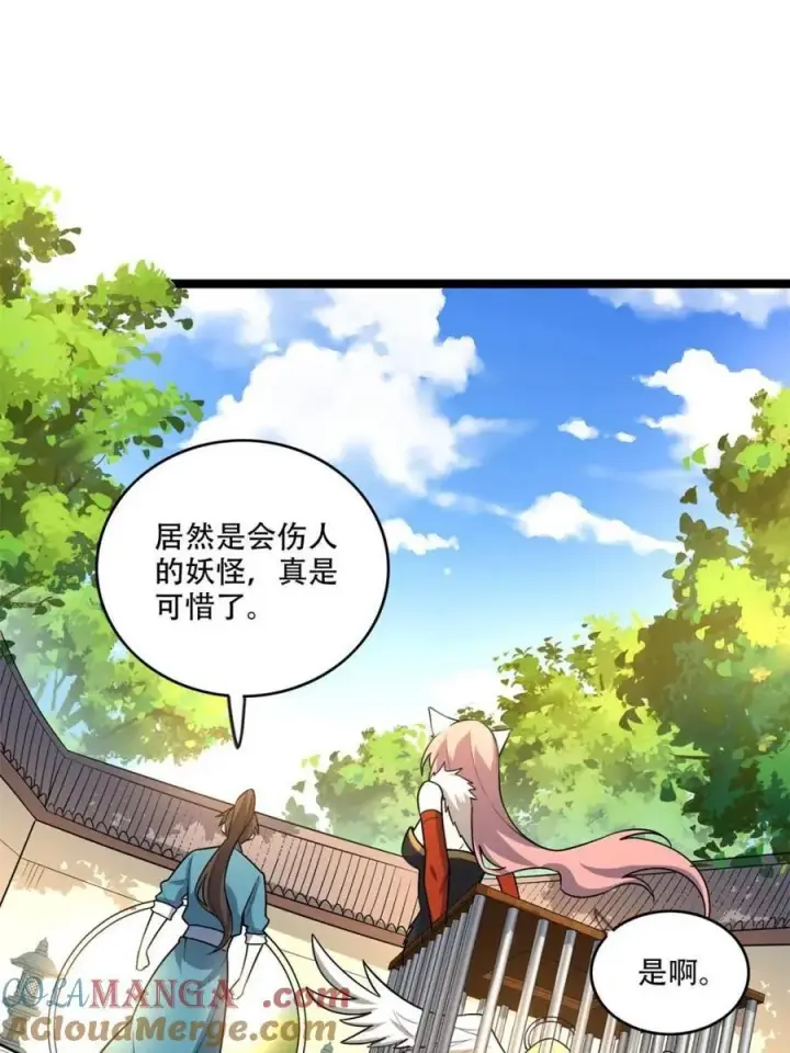 漫画《原来我是修仙大佬》第567话 567话第13张图