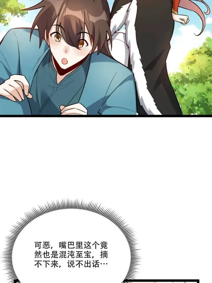 漫画《原来我是修仙大佬》第567话 567话第27张图