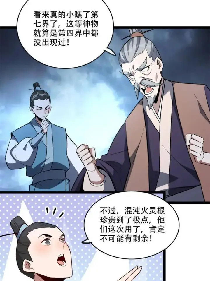 漫画《原来我是修仙大佬》第568话 568话第15张图