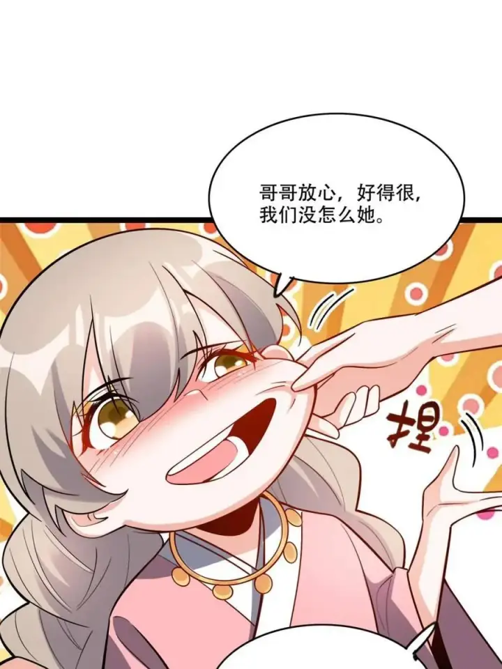 漫画《原来我是修仙大佬》第569话 569话第12张图