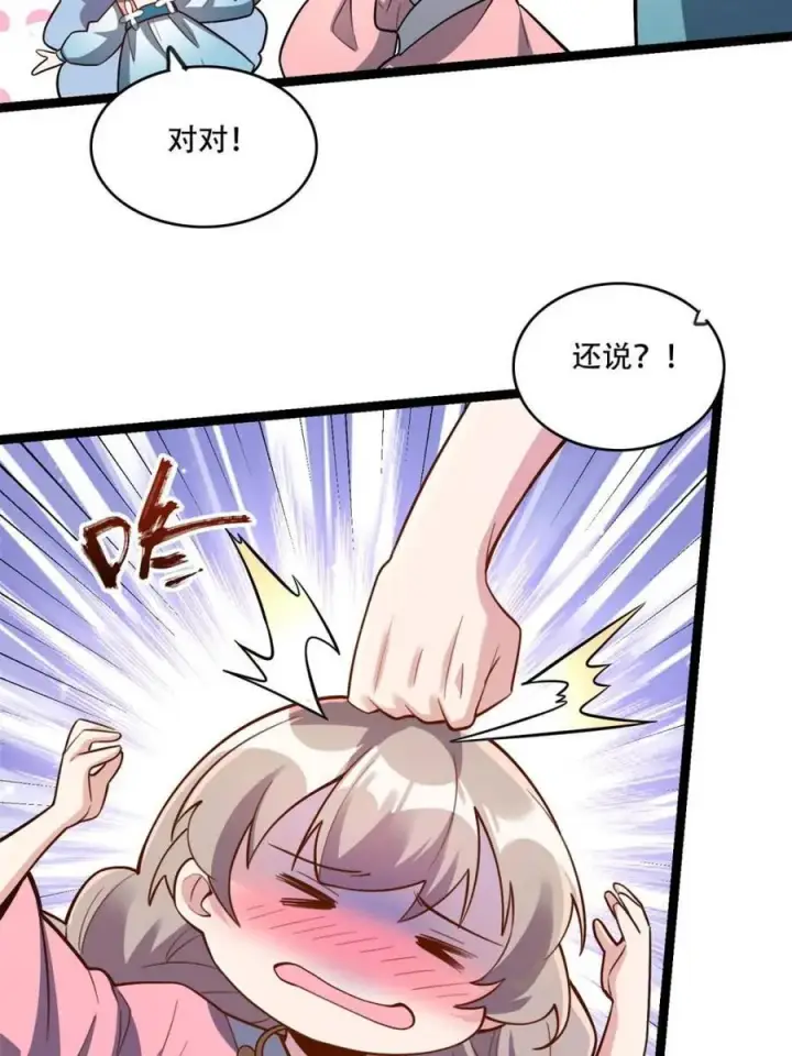 漫画《原来我是修仙大佬》第569话 569话第23张图