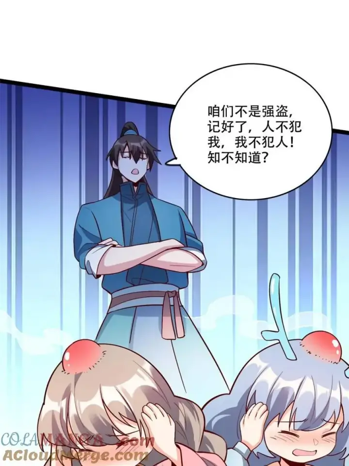 漫画《原来我是修仙大佬》第569话 569话第25张图